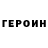 Героин Афган Nickolas Rifko